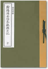 安倍泰親朝臣記の表紙の写真