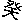 癸
