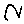 乙