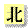 北